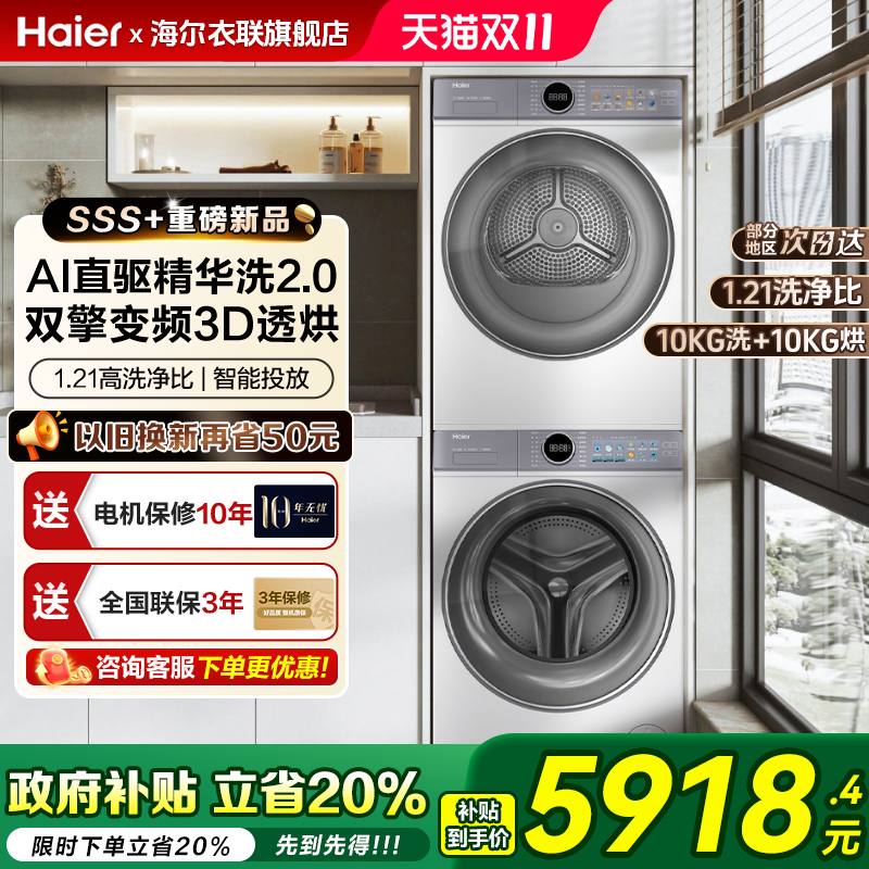 海尔洗烘套装洗衣机烘干机77e