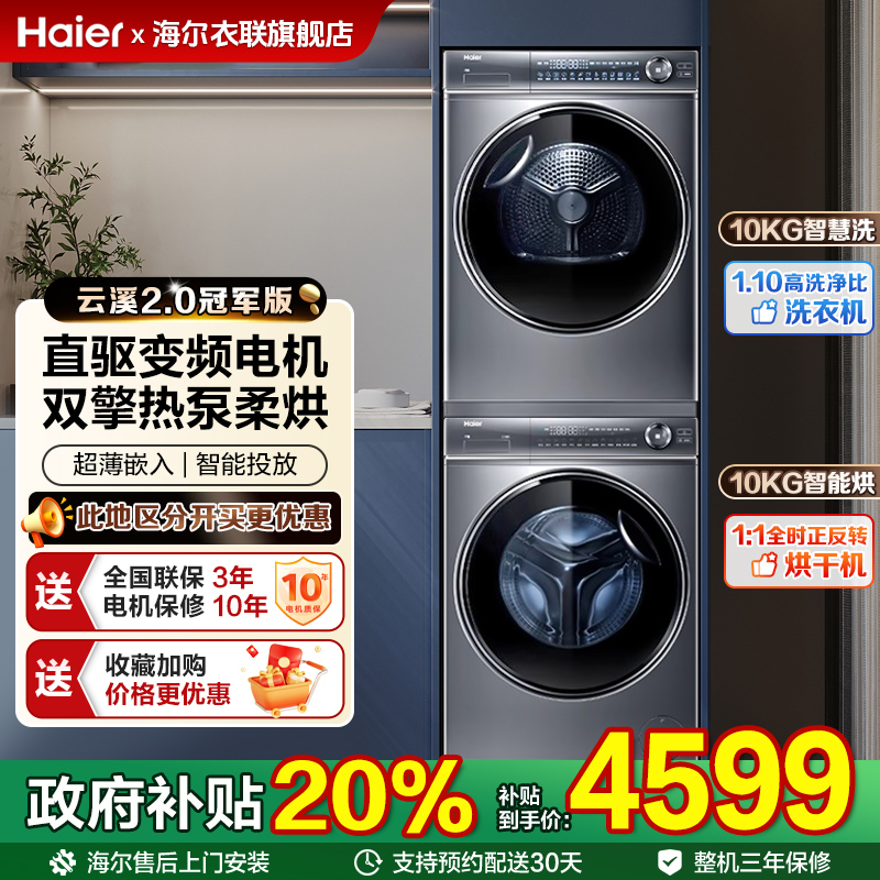 海尔洗烘套装洗衣机烘干机376