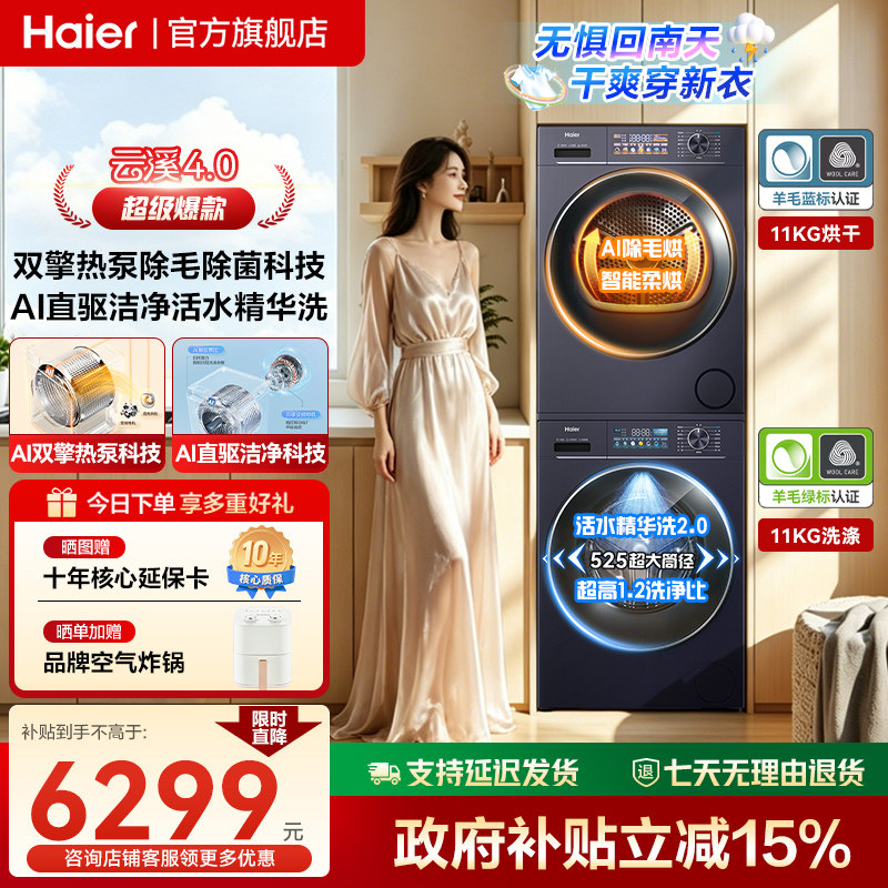 【云溪4.0】海尔洗烘套装78E直驱滚筒洗衣机双擎热泵烘干官方旗舰