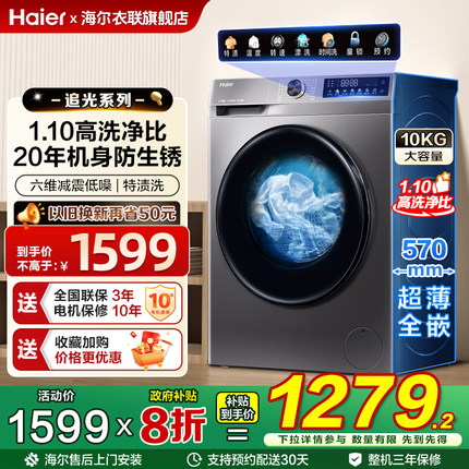 国家补贴20% 海尔滚筒洗衣机全自动超薄嵌入除菌螨洗脱一体 507S