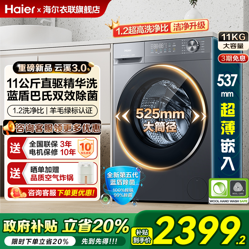 海尔滚筒洗衣机全自动11公斤58E