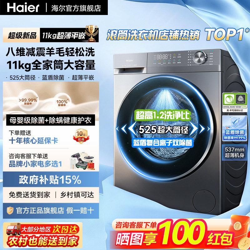 海尔滚筒洗衣机全自动11/13公斤大容量洗烘一体精华洗58E旗舰店