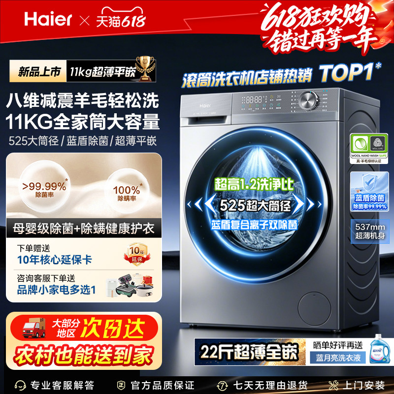 2026年新款海尔全自动滚筒洗衣机11/13公斤大容量洗烘58E旗舰店