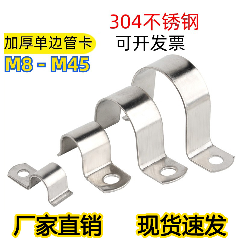 304不锈钢p型管卡单双边管夹