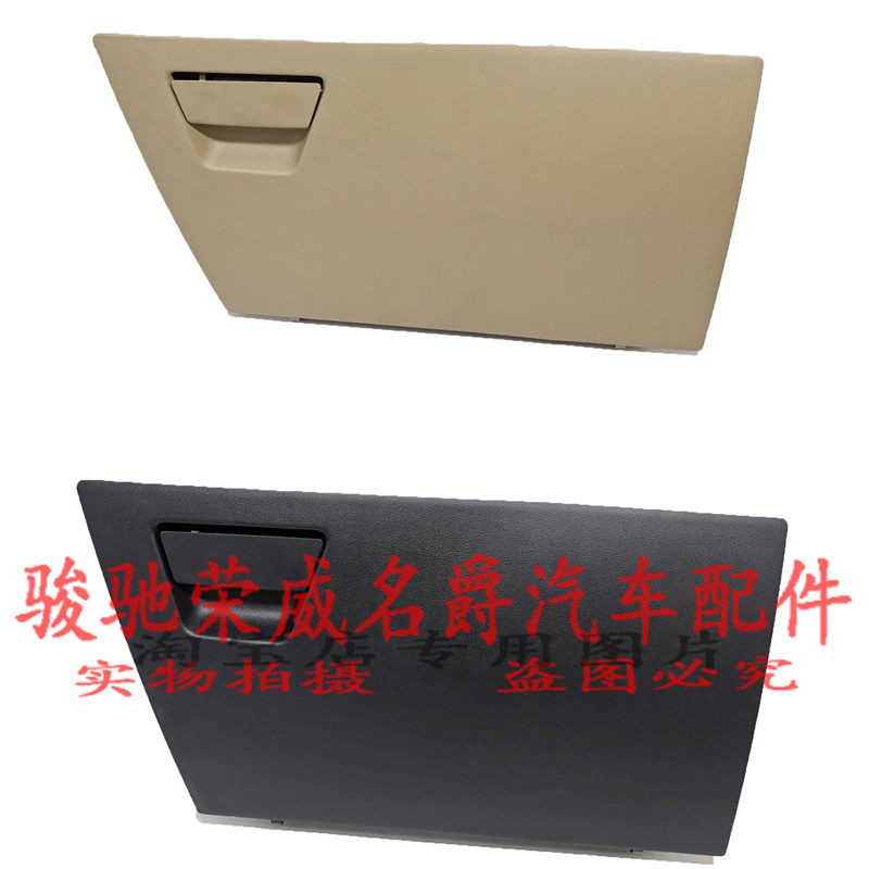 适用于荣威550名爵mg6仪表台右手套箱 右杂物箱 副驾驶储物盒总成