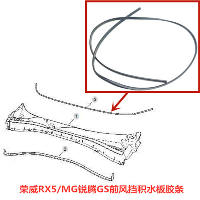 前挡风玻璃下密封条前落水板胶条