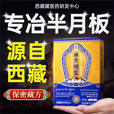 半月板损伤专用膏贴修复腿膝盖关节疼痛热敷贴滑膜炎积水积液神器