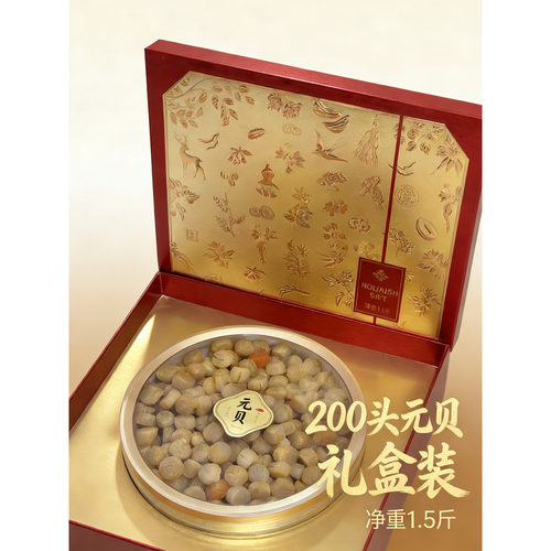 大连元贝200/550头送礼宴席干贝