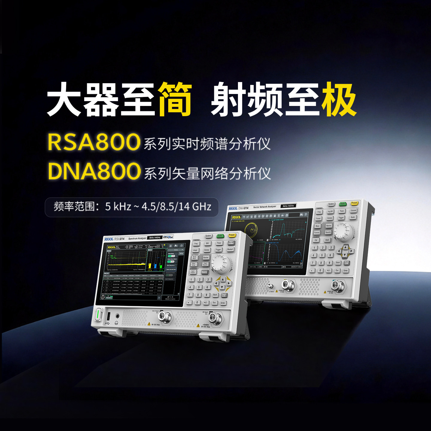 【新品首发】普源精电RIGOL 矢量网络分析仪 DNA804/808/814 矢网