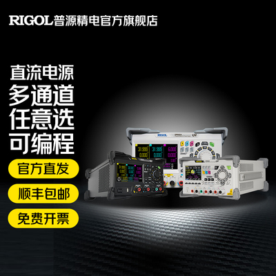 普源RIGOL可调节程式设计线 线性直流稳压电源DP932E/832/831A恒