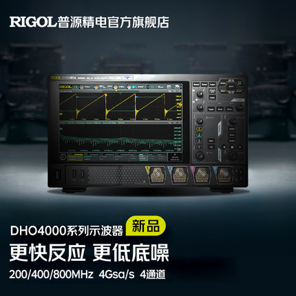 普源精电RIGOL数字示波器DHO4204 / 4404 /4804高分辨率12bit HDO