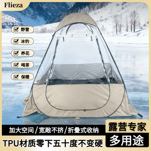 弗利沙冬季冰钓帐篷户外保暖帐篷秋冬防寒透明阳光房TPU钓鱼帐篷