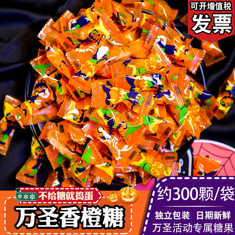 万圣节糖果袋装网红散装香橙味硬糖创意儿童小零食整蛊儿童小礼物