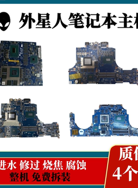 外星人17R3 15R2 17R4 R6 18R5  LA-D751P LA-C912P LA-B753P主板