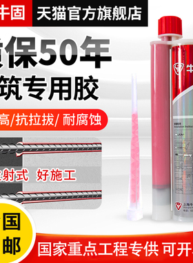 牛固植筋胶注射式钢筋植筋胶环氧型锚固剂强力值筋结构建筑用胶枪