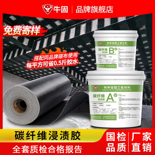 牛固碳纤维浸渍胶环氧树脂AB膛