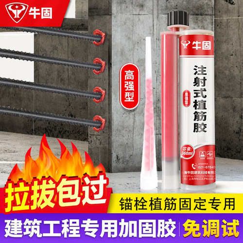 牛固注射式植筋胶省力强力加固型