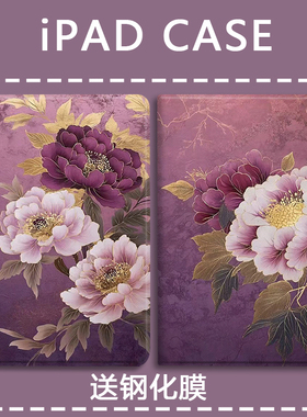 紫色牡丹适用于ipadair7苹果第11代2025款平板保护套por11英寸9.7保护壳10.2寸7/8/9带笔槽mini6/7全包11防摔
