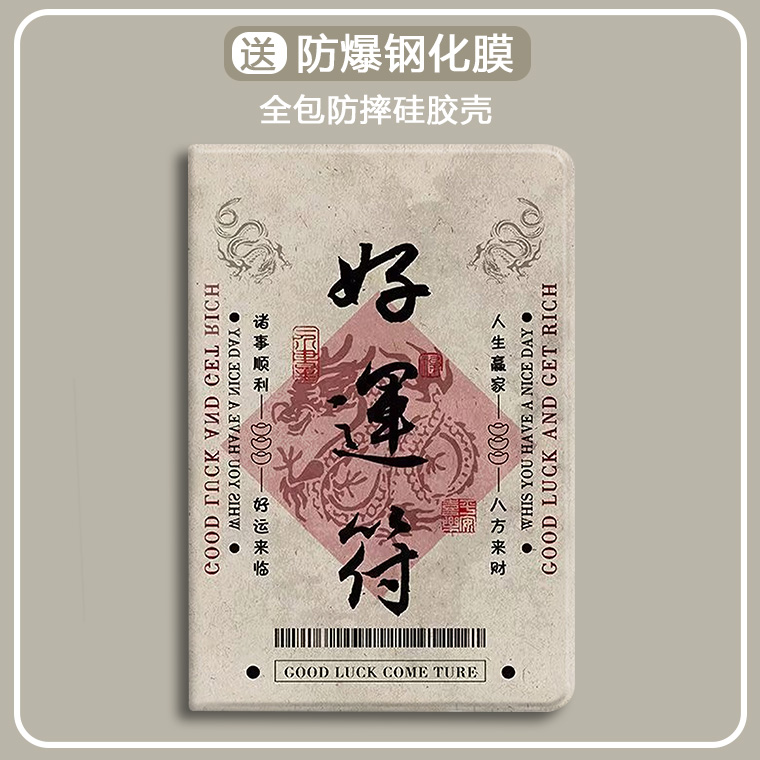 适用于中文复古风华为保护套