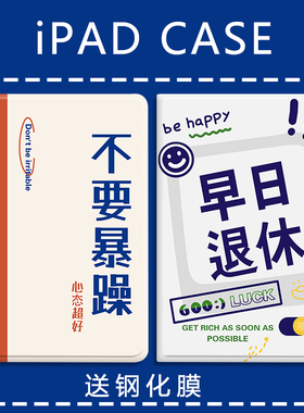 适用2022平板Pro11英寸早日退休ipad10.2保护套带笔槽休眠23新款9.7苹果mini6硅胶壳pro10.5英寸Air3女款10代