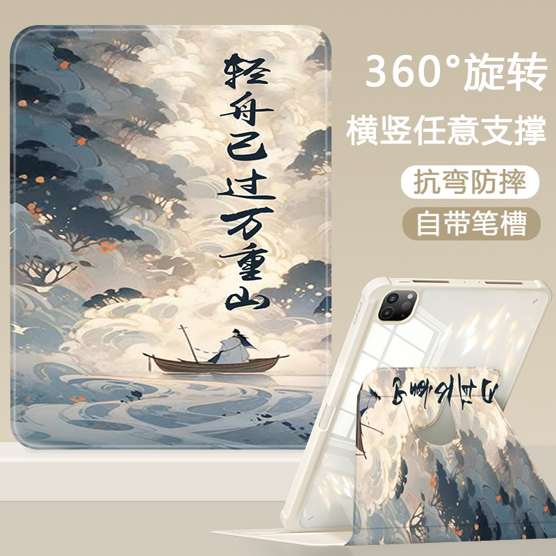 轻舟适用ipadmini6苹果9.7寸第九10代air6亚克力旋转7/8/9平板壳10.9中国风三折2018版11保护套pro10.5带笔槽