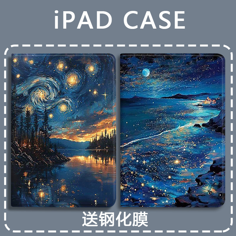 油画星空适用ipad11/12代新款2026苹果air8/7平板保护壳12.9保护套pro11带笔槽7/8/9代10.2全包mini7防摔12.9