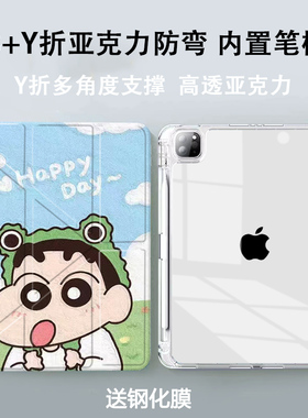 【3+Y折】适用ipad11代A16苹果mini67平板保护壳第10代7/8/9蜡笔小新56保护套air7苹果10.2寸带笔槽pro11防弯