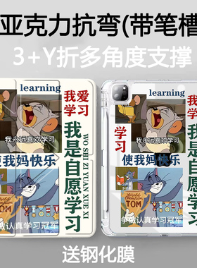 3+Y折适用ipad保护壳第11代2025款新款air7苹果pro我爱学习9.7抗弯10.9带笔槽mini7平板保护套7/8/9防摔10.2