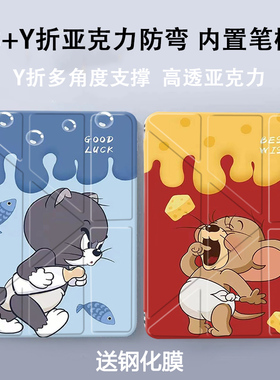 【3+Y折】汤姆杰瑞适用华为matepad11.5s平板保护壳air12寸pro12.2保护套荣耀x10pro带笔槽v9小米8pro红米pad