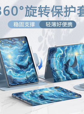 适用小米8/8pro平板保护壳磁吸360°旋转7s/6spro星空鲸鱼11.2寸65保护套红米padpro12.1寸mini8.8全包SE11寸