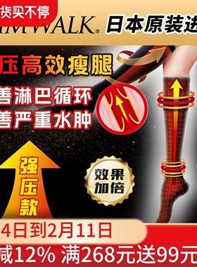 日本slimwalk瘦腿压力袜跑步小腿袜飞机袜徒步登山袜中筒袜夏