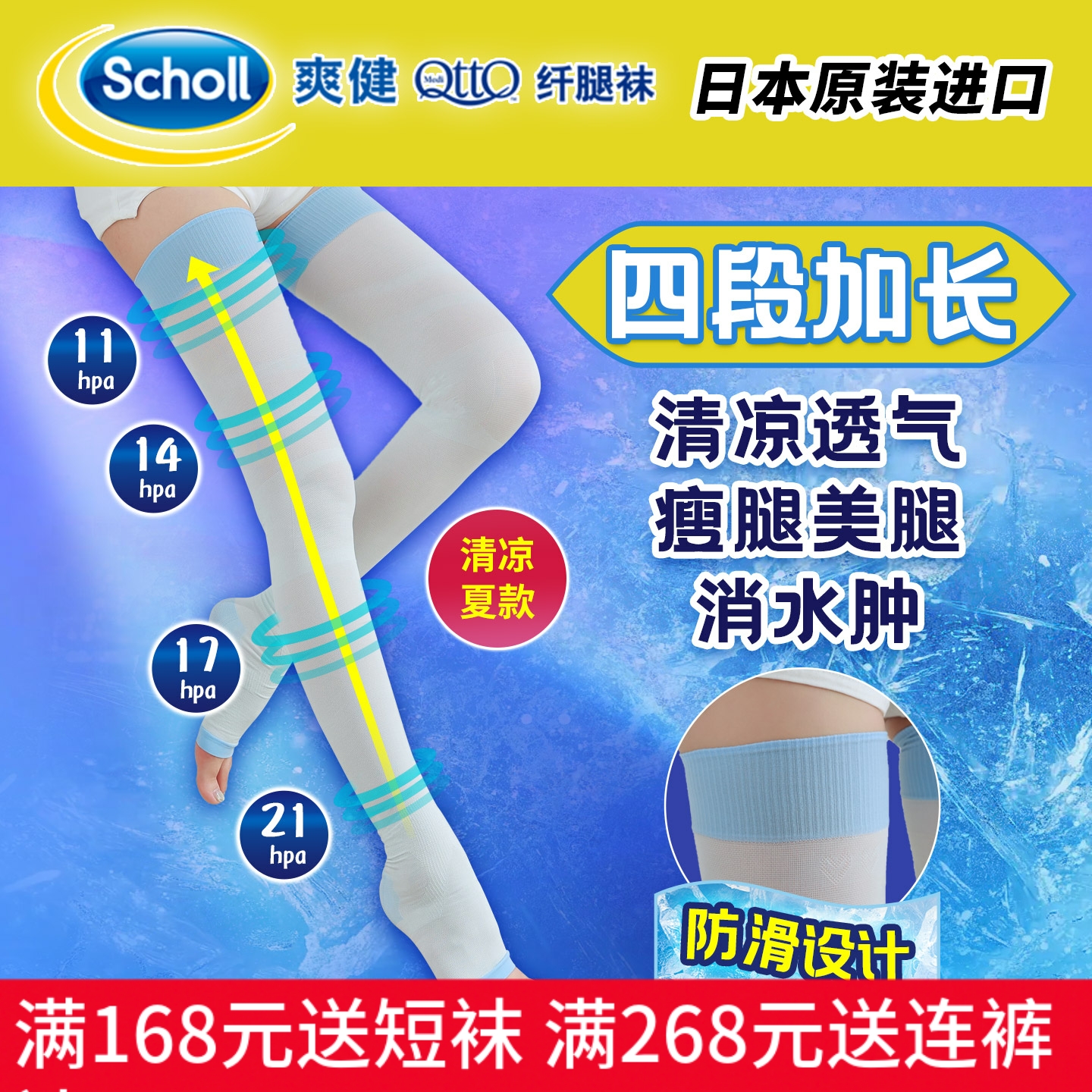 爽健MediQttO夏季凉感长袜睡眠压力袜女分段压力美腿显瘦透气速干