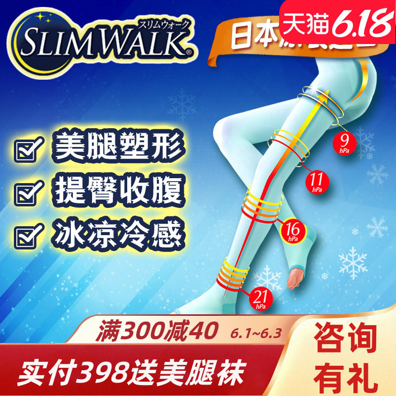 日本slimwalk睡眠美腿压力袜显瘦腿袜女夏凉久坐久站消浮肿去酸胀