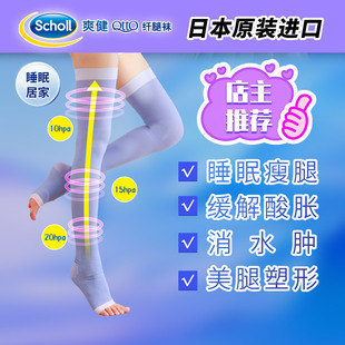 日本爽健压力瘦腿袜Dr.Scholl美腿MediQttO睡眠袜JK长筒袜居家