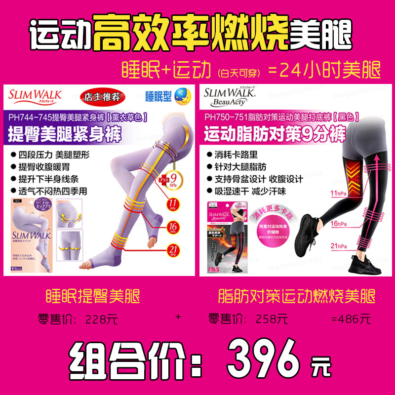 2条slimwalk日本运动瘦身裤袜显瘦腿美腿强压睡眠提臀压力打底袜