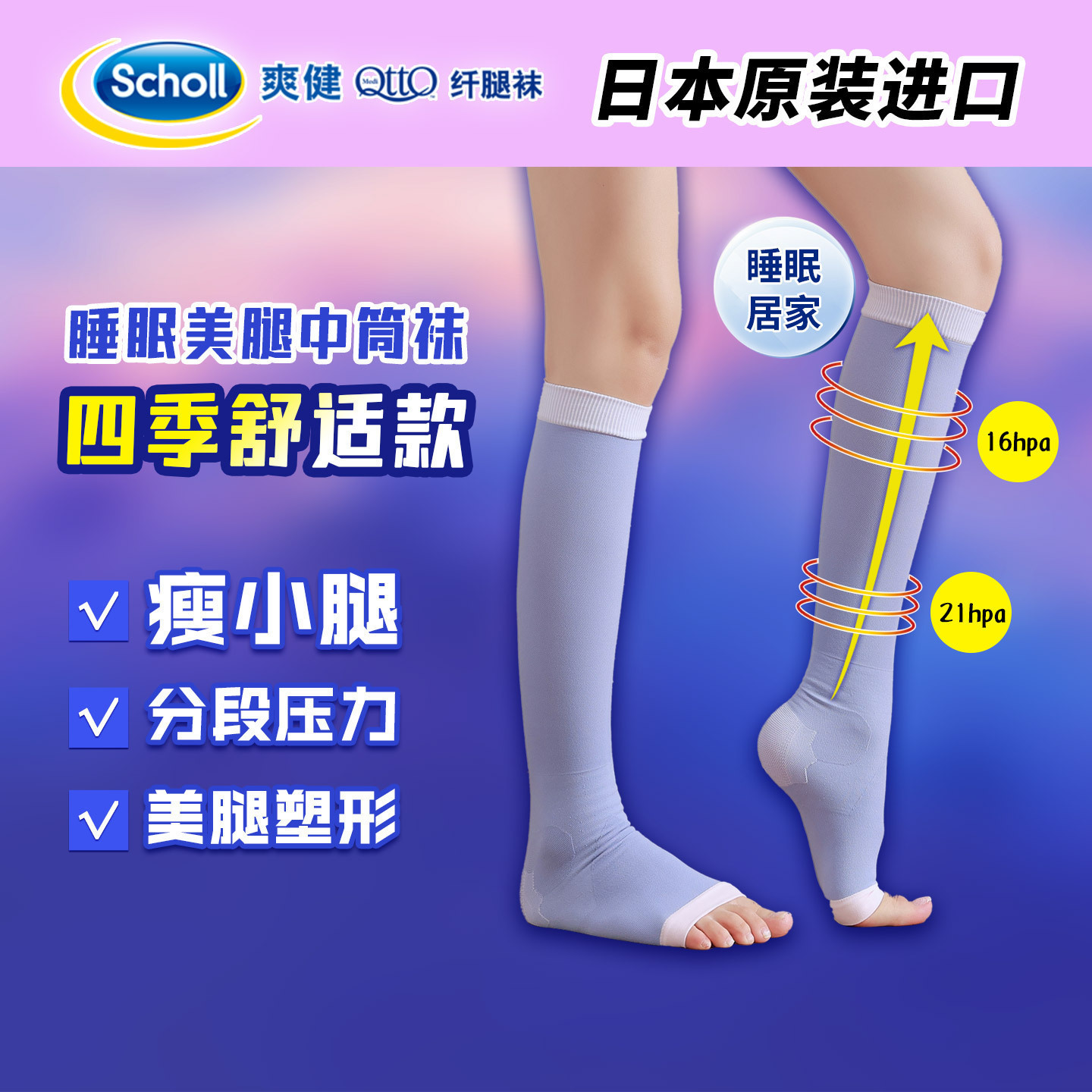 日本爽健qtto睡眠显瘦美腿压力