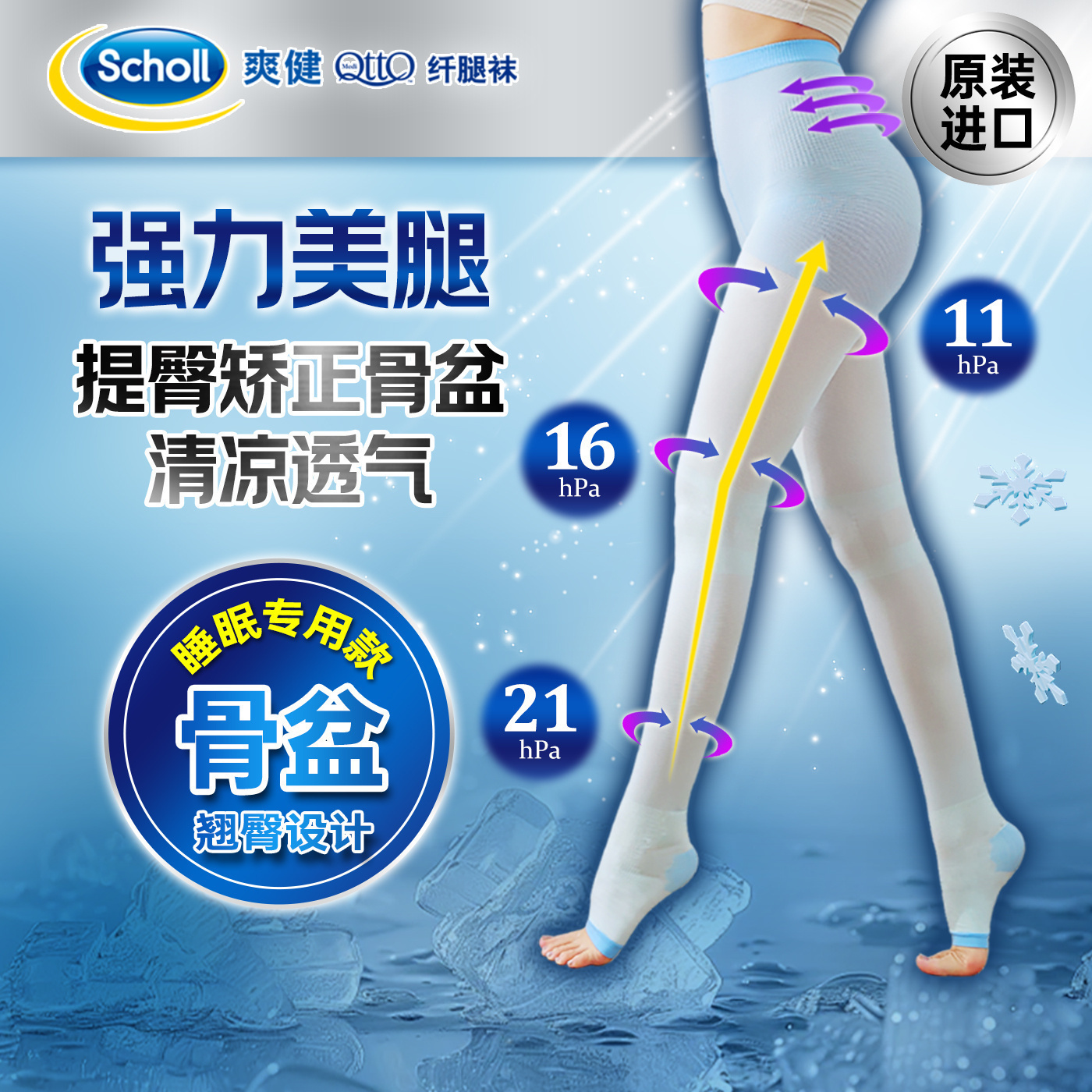 爽健MediQttO瘦腿袜睡眠压力女分段压力矫正骨盆夏季凉感连裤袜