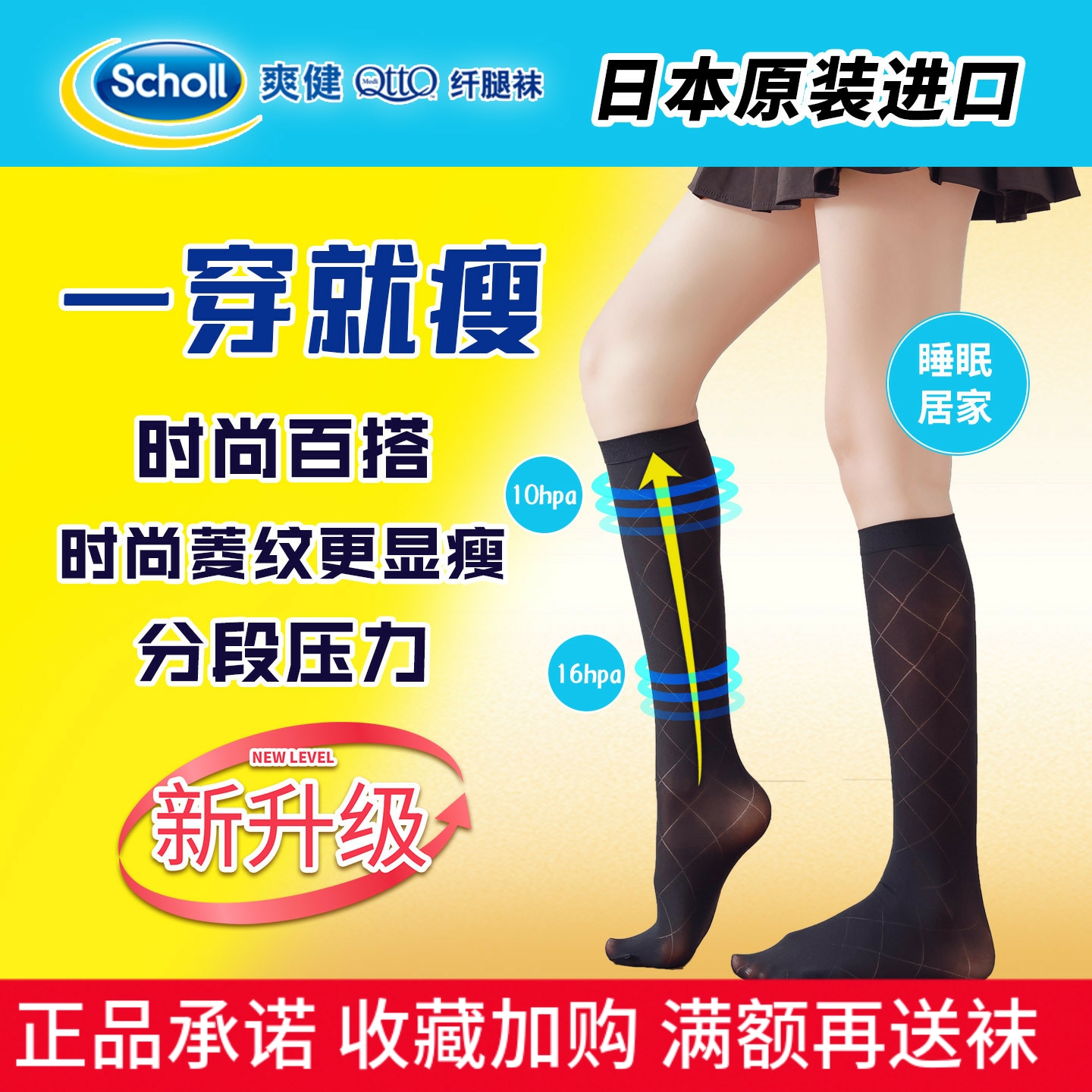 日本爽健qtto睡眠压力显瘦美腿压力小腿袜女夏季瘦腿中筒长筒袜