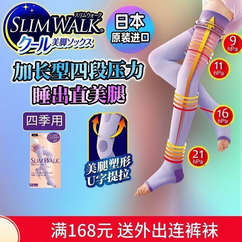 日本slimwalk长筒高筒过膝睡眠袜孕妇显瘦美腿连裤袜强压力袜女夏