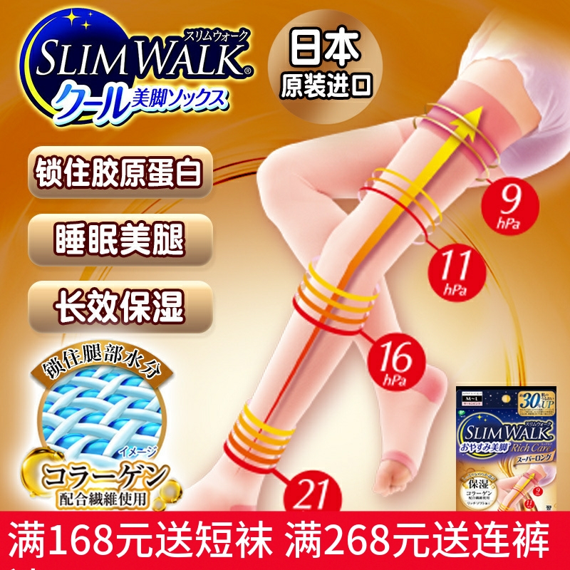 常规瘦腿袜slimwalk美腿清仓特价