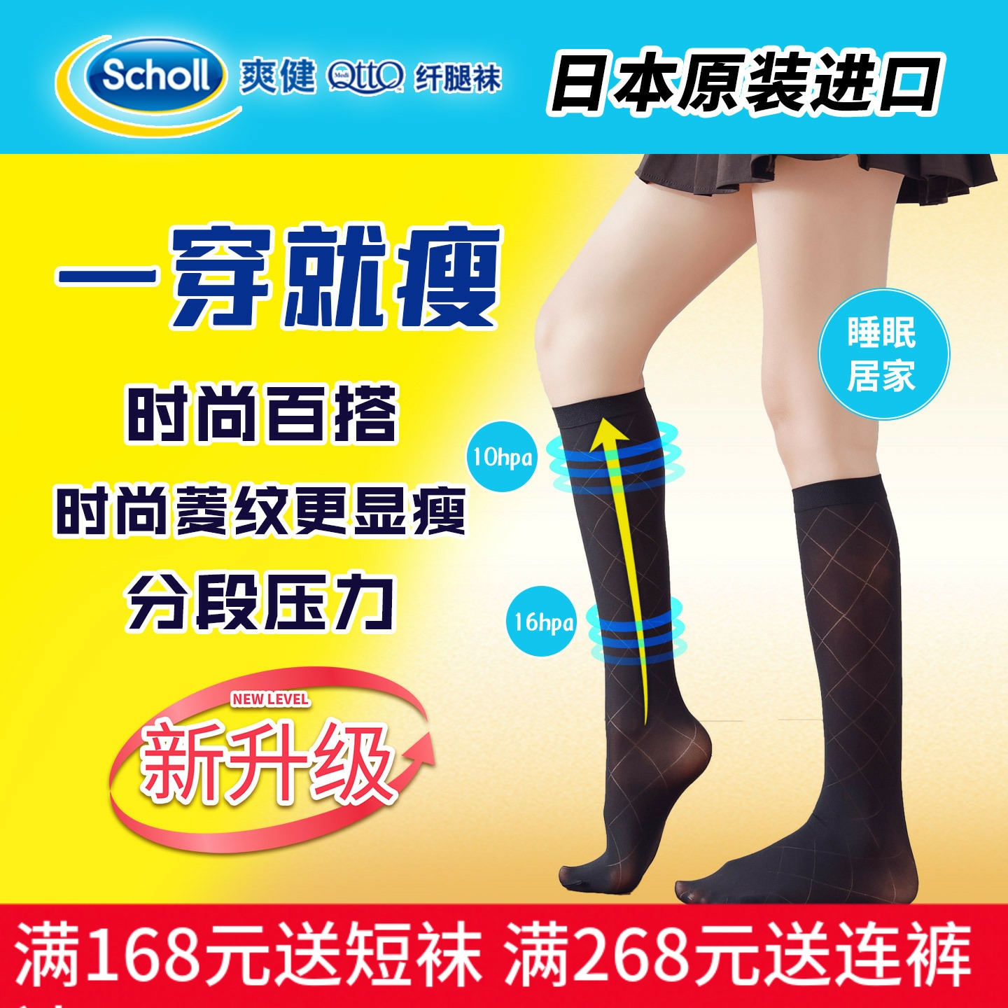 日本爽健qtto睡眠压力显瘦美腿压力小腿袜女夏季瘦腿中筒长筒袜