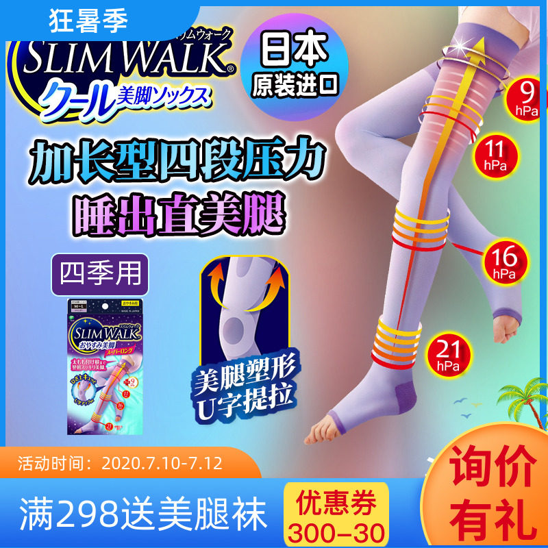 日本slimwalk长筒高筒过膝睡眠美腿袜强压力显瘦腿袜女孕妇消浮肿