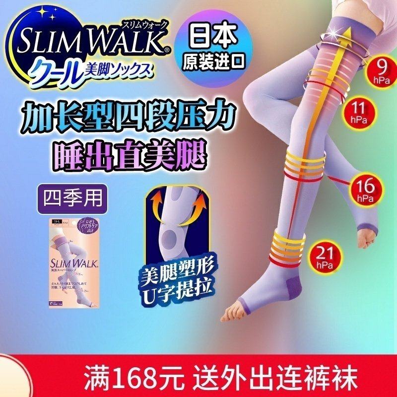 日本slimwalk长筒高筒过膝睡眠袜孕妇显瘦美腿连裤袜强压力袜女夏,女士内衣/男士内衣/家居服,长筒袜,淘宝优惠券,粉丝福利购,淘宝优惠卷