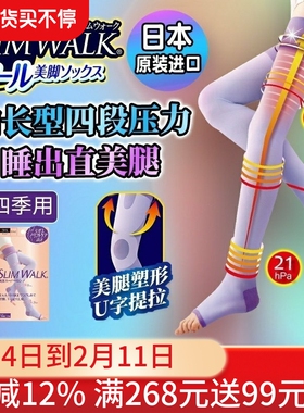 日本slimwalk长筒高筒过膝睡眠袜孕妇显瘦美腿连裤袜强压力袜女夏