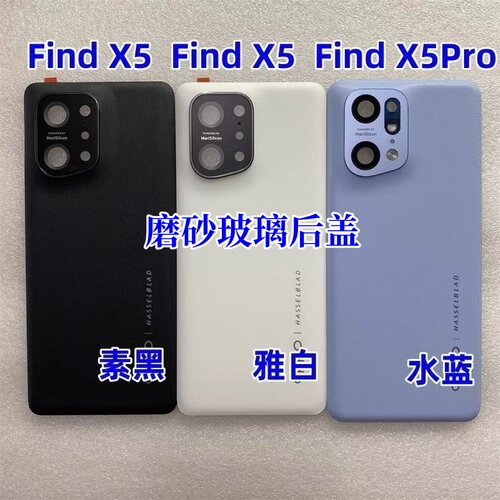 Findx5原装后盖磨砂玻璃5Pro后盖