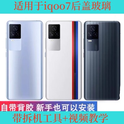 iqoo7原装后盖磨砂玻璃iq7中框边框支架后盖后壳 iqoo7后盖玻璃