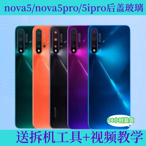 适用于华为nova5后盖原装玻璃电池盖nova5pro后壳nova5i后盖后屏