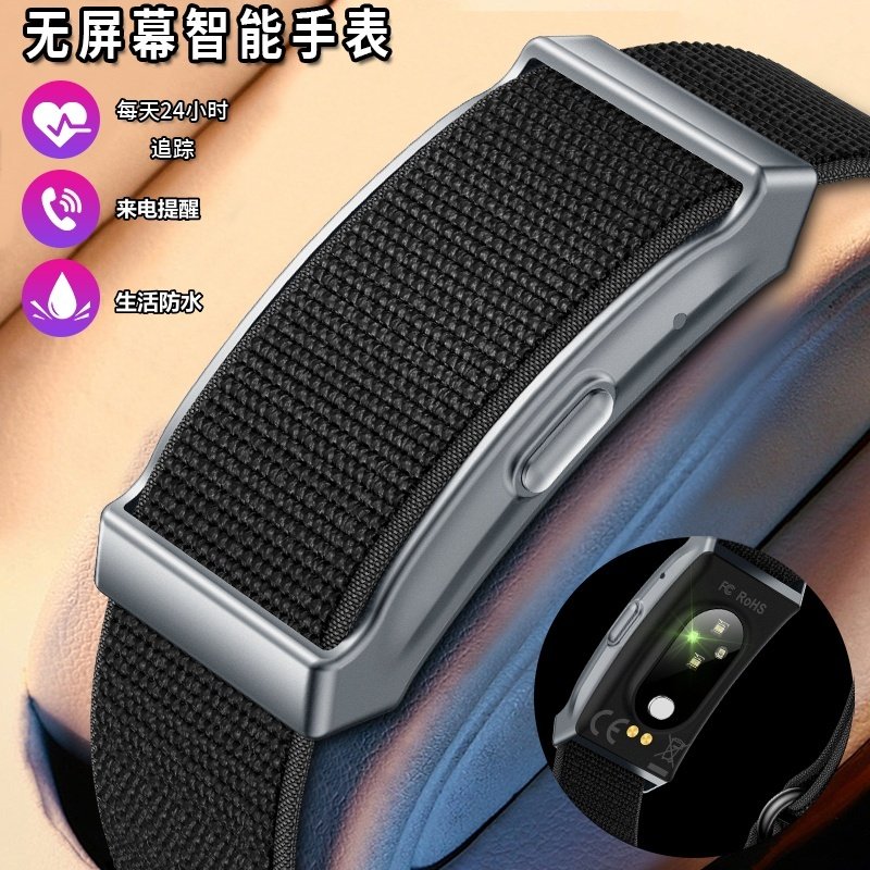 新款户外运动无屏幕智能手环情侣