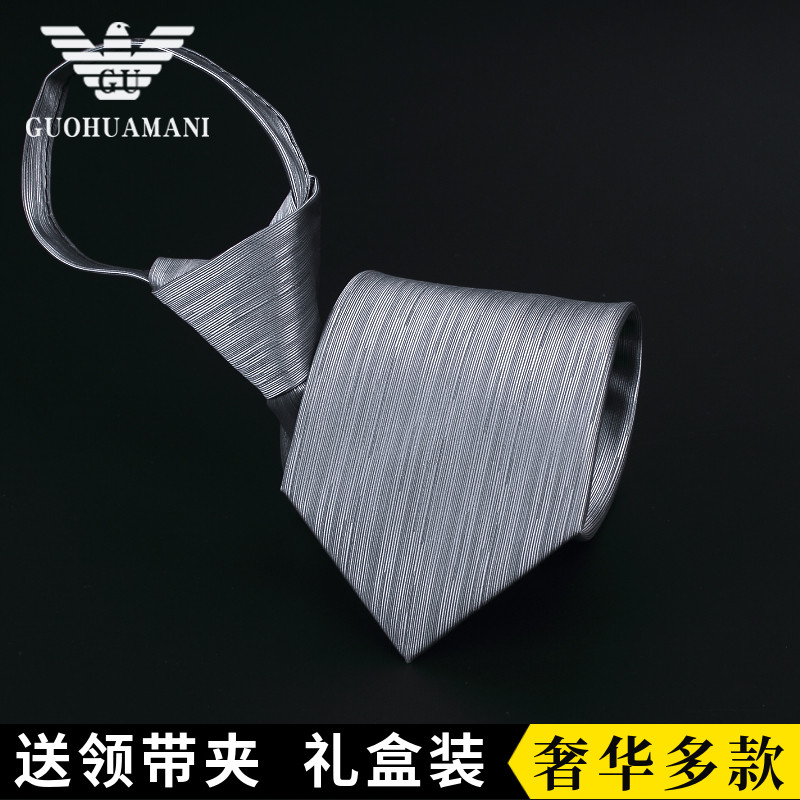 国华玛尼拉链领带男正装商务