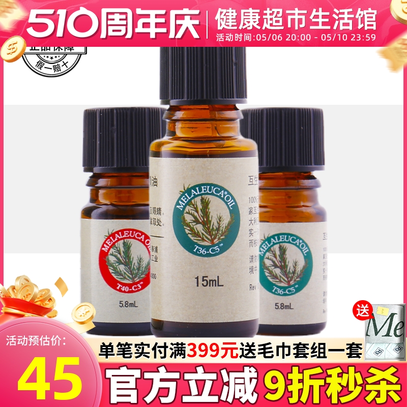 3650美乐家官网大茶树修护精油